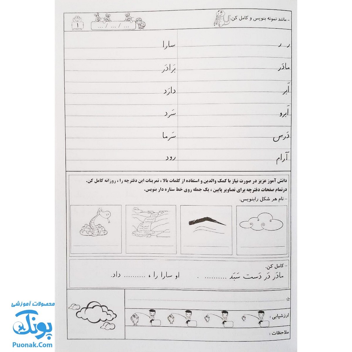 کتاب نوشتن چه آسان است ۳ (مجموعه تمرین و تکرار برای یادگیری بهتر ویژه‌ی پایه اول دبستان)