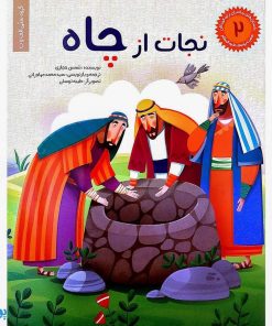 مجموعه ۶ جلدی کتاب داستان‌های پیامبران برای کودکان - محصولات آموزشی قرآنی پونک