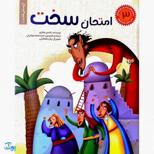کتاب داستان‌ های پیامبران برای کودکان مجموعه ۶ جلدی