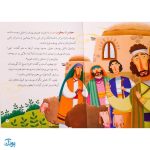 کتاب نجات از چاه حضرت یوسف جلد ۲ ؛ از مجموعه داستان‌های پیامبران برای کودکان