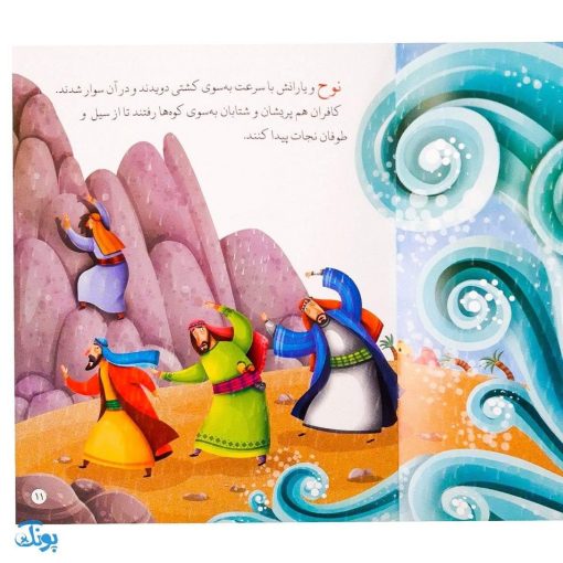 کتاب کشتی نجات حضرت نوح جلد ۱ : از مجموعه داستان‌های پیامبران برای کودکان