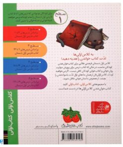 کلاس اولی کتاب اولی ۸ برادرم رامان (سطح ۱)