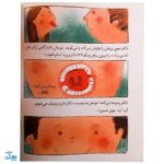 کلاس اولی کتاب اولی ۱۲ یک روز پر دردسر (سطح ۲)
