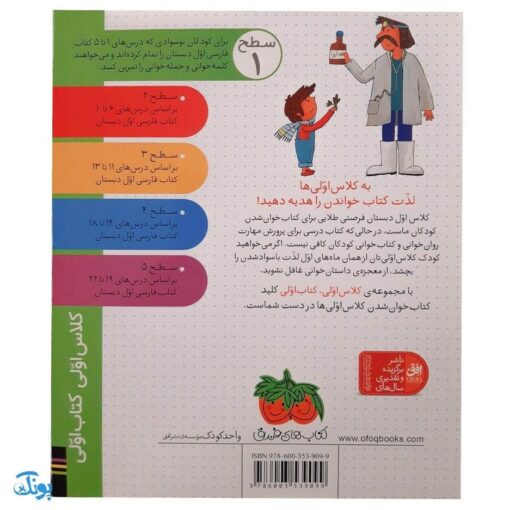 کلاس اولی کتاب اولی ۷ اسبم دندان درد دارد (سطح ۱)