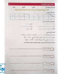 کتاب آموزشی دفتر تمرین شکوفه ها ۲ پایه اول دبستان شامل همه دروس