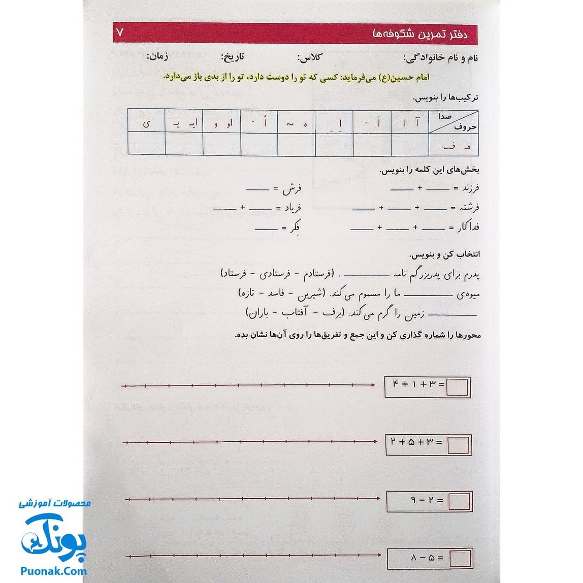 کتاب آموزشی دفتر تمرین شکوفه ها ۲ پایه اول دبستان شامل همه دروس