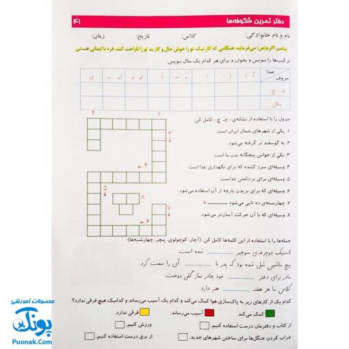 کتاب آموزشی دفتر تمرین شکوفه ها ۲ پایه اول دبستان شامل همه دروس