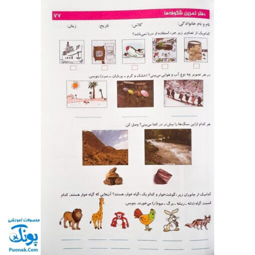 کتاب آموزشی دفتر تمرین شکوفه ها ۲ پایه اول دبستان شامل همه دروس