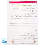 کتاب آموزشی دفتر تمرین شکوفه ها ۲ پایه اول دبستان شامل همه دروس