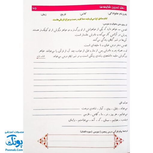 کتاب آموزشی دفتر تمرین شکوفه ها ۲ پایه اول دبستان شامل همه دروس