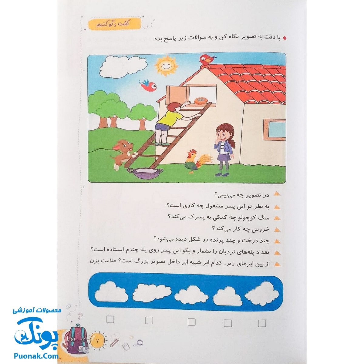 کتاب کار تابستانه قدم قدم تا مدرسه پیش دبستانی (تابستانه تفریحانه آمادگی ورود به اول دبستان)