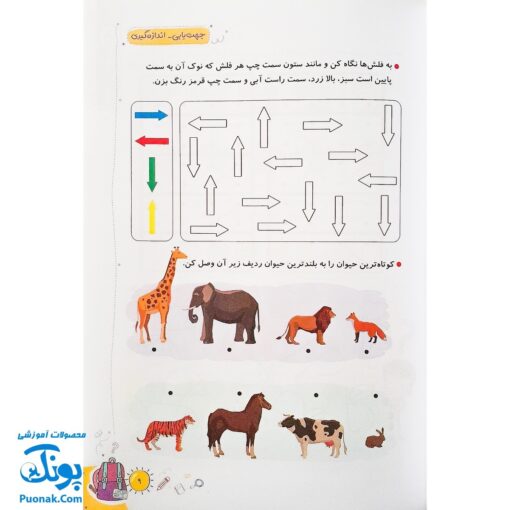 کتاب کار تابستانه قدم قدم تا مدرسه پیش دبستانی (تابستانه تفریحانه آمادگی ورود به اول دبستان)