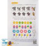 کتاب کار تابستانه قدم قدم تا مدرسه پیش دبستانی (تابستانه تفریحانه آمادگی ورود به اول دبستان)