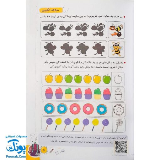 کتاب کار تابستانه قدم قدم تا مدرسه پیش دبستانی (تابستانه تفریحانه آمادگی ورود به اول دبستان)