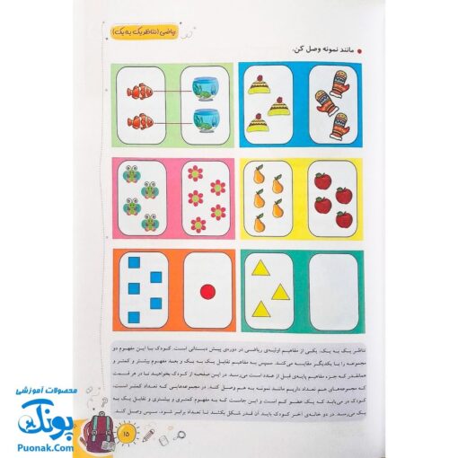 کتاب کار تابستانه قدم قدم تا مدرسه پیش دبستانی (تابستانه تفریحانه آمادگی ورود به اول دبستان)