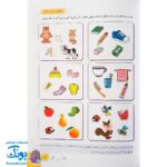 کتاب کار تابستانه قدم قدم تا مدرسه پیش دبستانی (تابستانه تفریحانه آمادگی ورود به اول دبستان)
