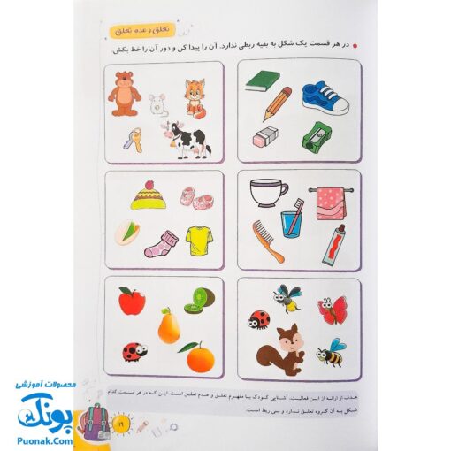کتاب کار تابستانه قدم قدم تا مدرسه پیش دبستانی (تابستانه تفریحانه آمادگی ورود به اول دبستان)