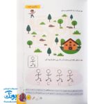 کتاب کار تابستانه قدم قدم تا مدرسه پیش دبستانی (تابستانه تفریحانه آمادگی ورود به اول دبستان)
