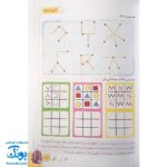 کتاب کار تابستانه قدم قدم تا مدرسه پیش دبستانی (تابستانه تفریحانه آمادگی ورود به اول دبستان)