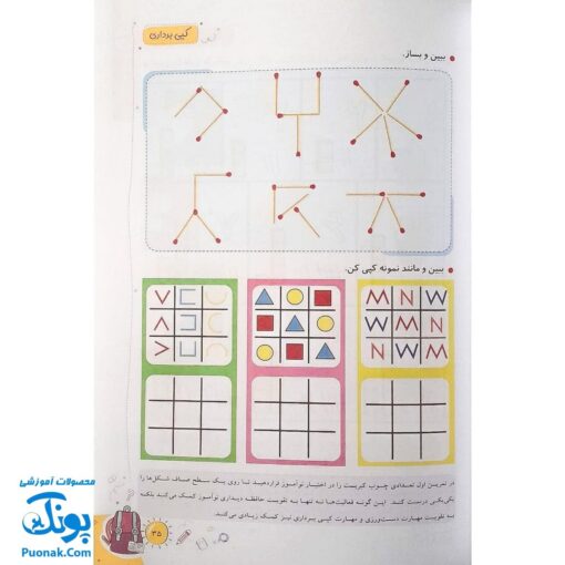 کتاب کار تابستانه قدم قدم تا مدرسه پیش دبستانی (تابستانه تفریحانه آمادگی ورود به اول دبستان)