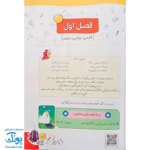 کتاب کار تابستانه تفریحانه تا مهر دوم دبستان ورود به سوم دبستان