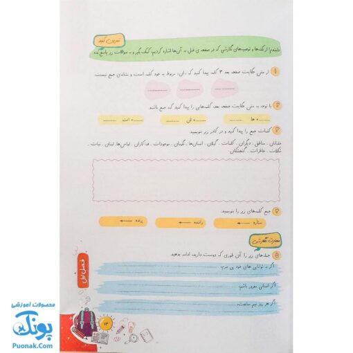 کتاب کار تابستانه تفریحانه تا مهر دوم دبستان ورود به سوم دبستان