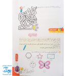 کتاب کار تابستانه تفریحانه تا مهر دوم دبستان ورود به سوم دبستان