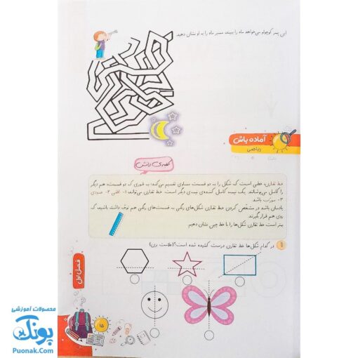 کتاب کار تابستانه تفریحانه تا مهر دوم دبستان ورود به سوم دبستان