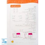 کتاب کار تابستانه تفریحانه تا مهر دوم دبستان ورود به سوم دبستان
