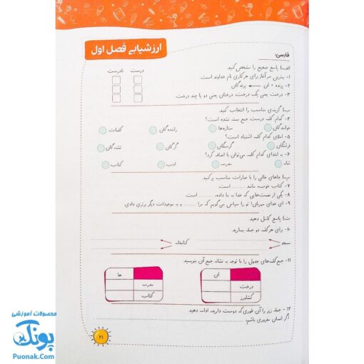 کتاب کار تابستانه تفریحانه تا مهر دوم دبستان ورود به سوم دبستان