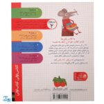کلاس اوی کتاب اولی ۱۳ شیر شکمو و موش آشپز (سطح ۲)
