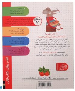 کلاس اوی کتاب اولی ۱۳ شیر شکمو و موش آشپز (سطح ۲)