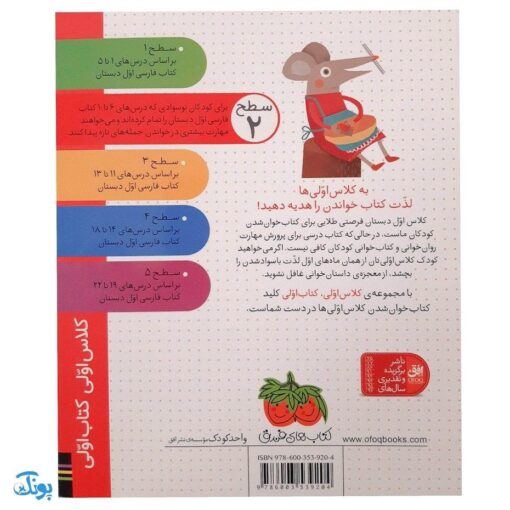 کلاس اوی کتاب اولی ۱۳ شیر شکمو و موش آشپز (سطح ۲)