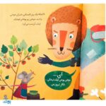 کلاس اوی کتاب اولی ۱۳ شیر شکمو و موش آشپز (سطح ۲)
