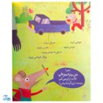 کلاس اوی کتاب اولی ۱۳ شیر شکمو و موش آشپز (سطح ۲)