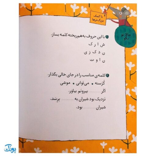 کلاس اوی کتاب اولی ۱۳ شیر شکمو و موش آشپز (سطح ۲)