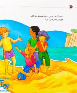 کتاب چرا دعوا می کنی ؟ درباره فرونشاندن خشم