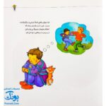 کتاب چرا دعوا می کنی ؟ درباره فرونشاندن خشم