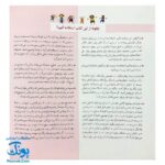 کتاب چرا دعوا می کنی ؟ درباره فرونشاندن خشم