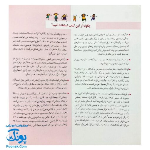 کتاب چرا دعوا می کنی ؟ درباره فرونشاندن خشم