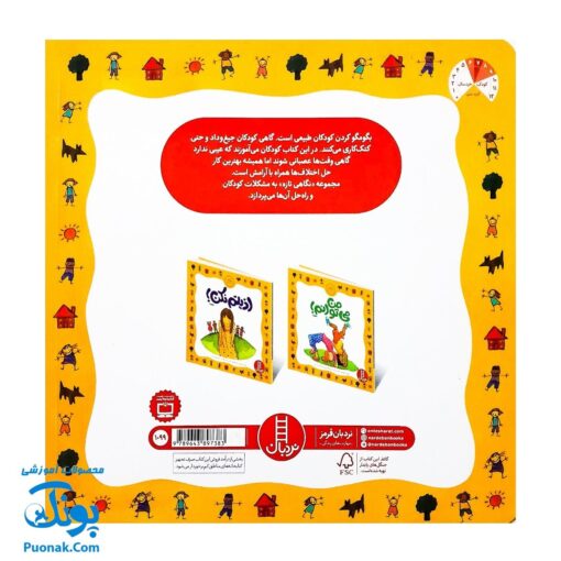 کتاب چرا دعوا می کنی ؟ درباره فرونشاندن خشم