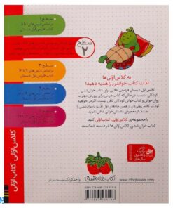 کلاس اولی کتاب اولی ۱۶ کبوتر راننده (سطح ۲)