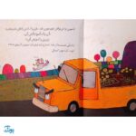 کلاس اولی کتاب اولی ۱۶ کبوتر راننده (سطح ۲)