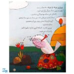 کلاس اولی کتاب اولی ۱۶ کبوتر راننده (سطح ۲)