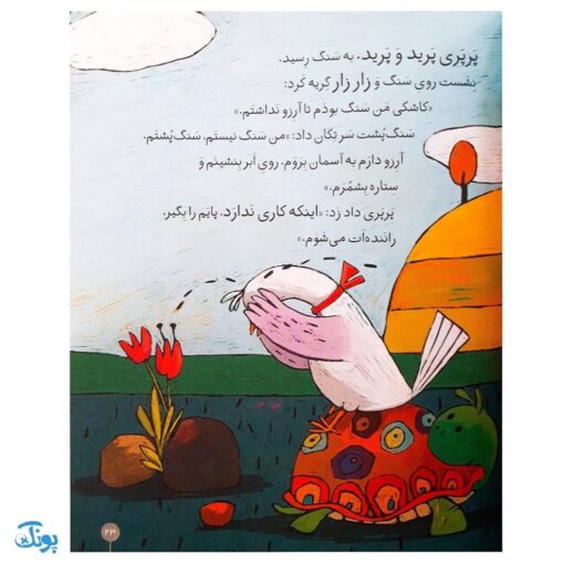 کلاس اولی کتاب اولی ۱۶ کبوتر راننده (سطح ۲)