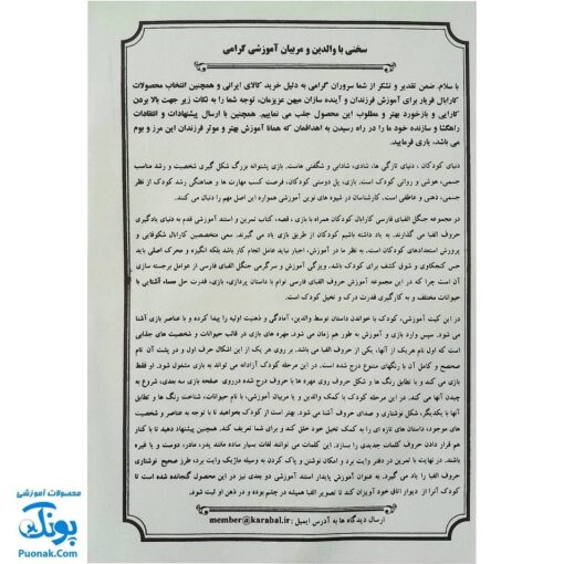 بازی جنگل الفبای فارسی کارابال | آموزش ساده الفبا و کلمات