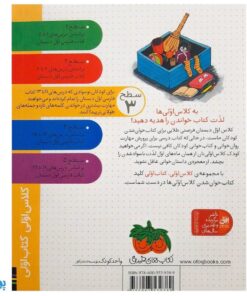 کلاس اولی کتاب اولی ۲۲ آفرین به خودمان (سطح ۳)