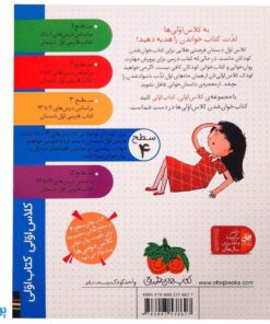 کلاس اولی کتاب اولی ۲۶ خواهر دوقلوی من (سطح ۴)