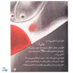کلاس اولی کتاب اولی ۲۹ عصر به خیر هواپیمای مسافربری! (سطح ۴)