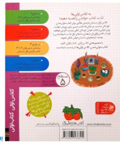 کلاس اولی کتاب اولی ۳۴ (عیدی عمو نوروز)  (سطح ۵)